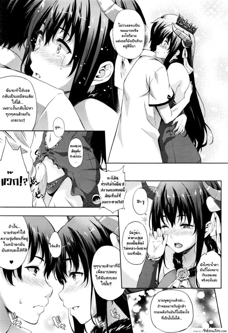 อ่านโดจิน เจ้าสาวผมเป็นจอมมาร [Nanase Mizuho] Oyome-san wa Maou!? ภาค 07 แปลไทย หน้าที่ 5