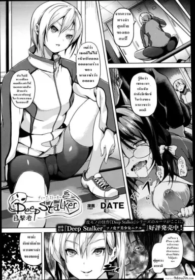 Deep Stalker -Sono Kawa de Bishoujo ni Naru ภาค 3 แปลไทย