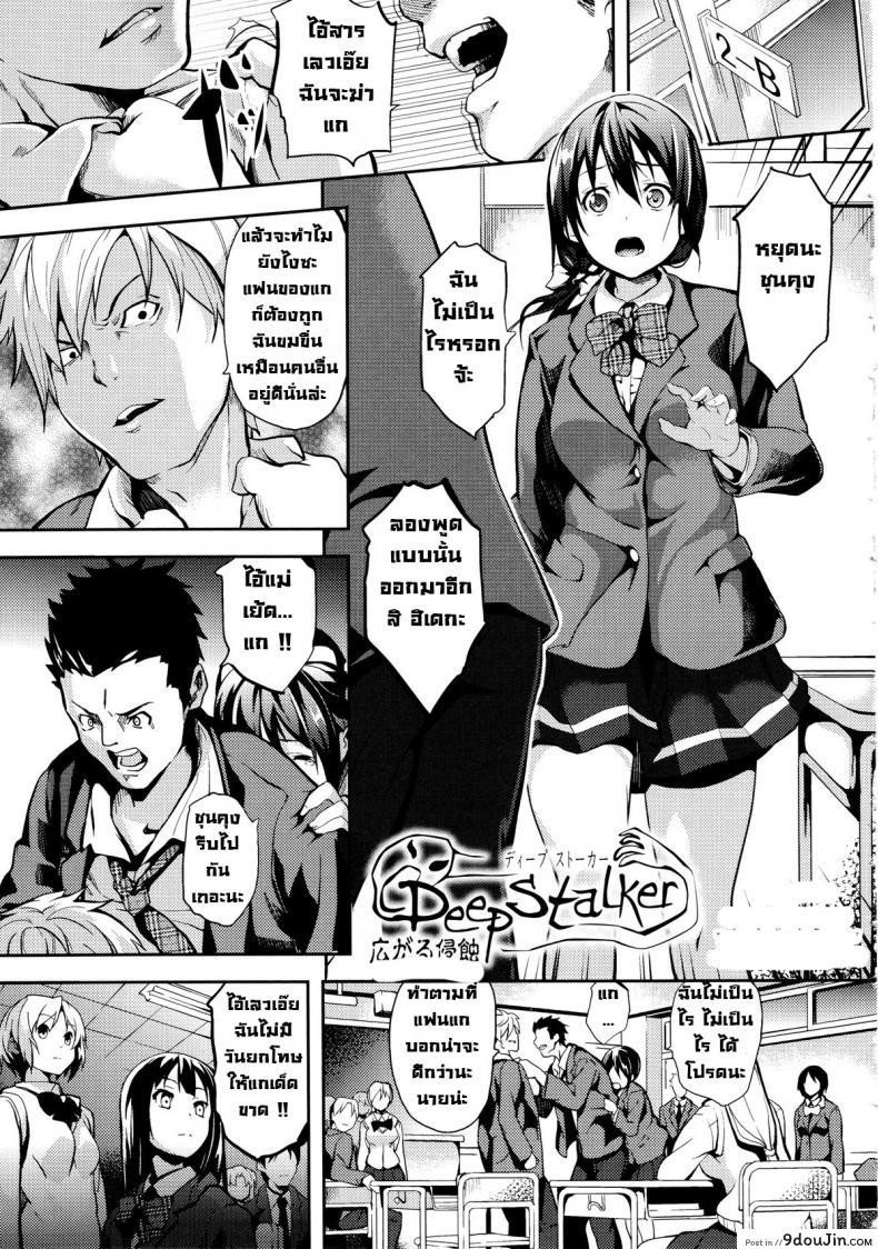 แฝงร่างสร้างความเสียว Deep Stalker -Sono Kawa de Bishoujo ni Naru ภาค 4