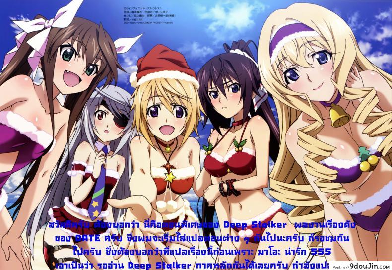 อ่านโดจิน แฝงร่างสร้างความเสียว Deep Stalker -Sono Kawa de Bishoujo ni Naru ภาค 4 แปลไทย หน้าที่ 17