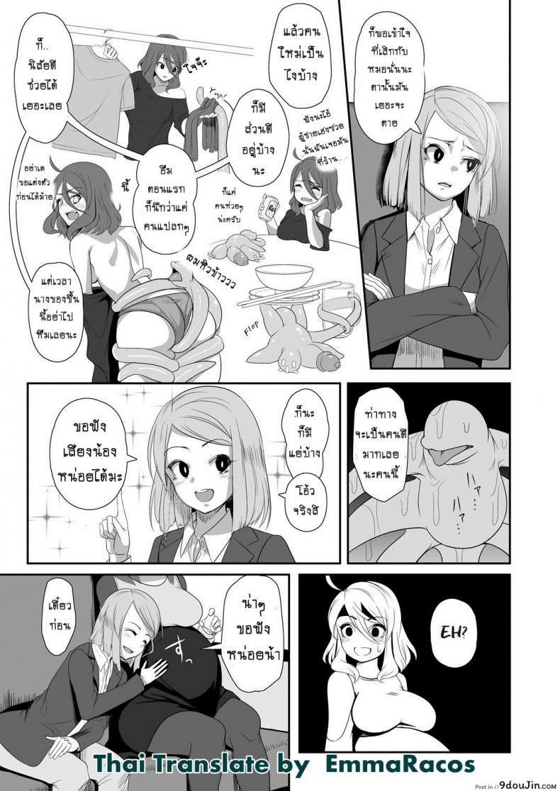 อ่านโดจิน เจ้าหนวดเพื่อนรัก [Nekoarashi (Yana)] Igyo no Kimi to ภาค 2 แปลไทย หน้าที่ 9