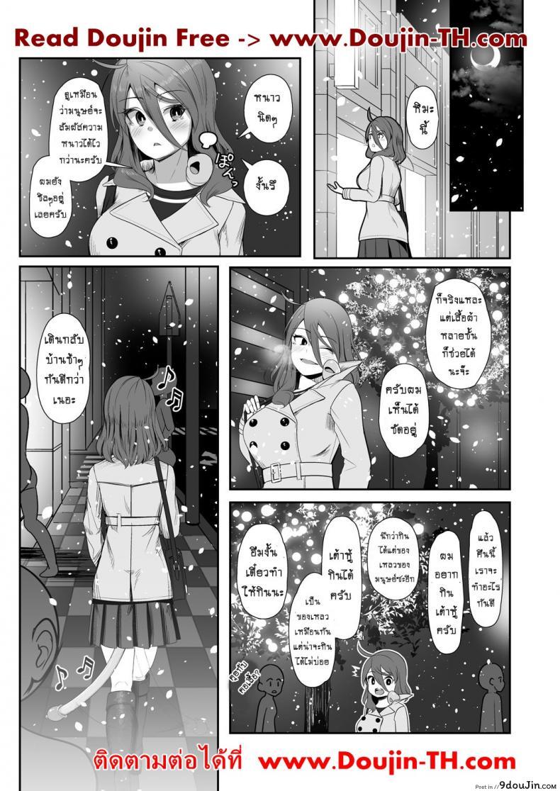 อ่านโดจิน [Nekoarashi (Yana)] Igyo no Kimi to ภาค 03 แปลไทย หน้าที่ 9