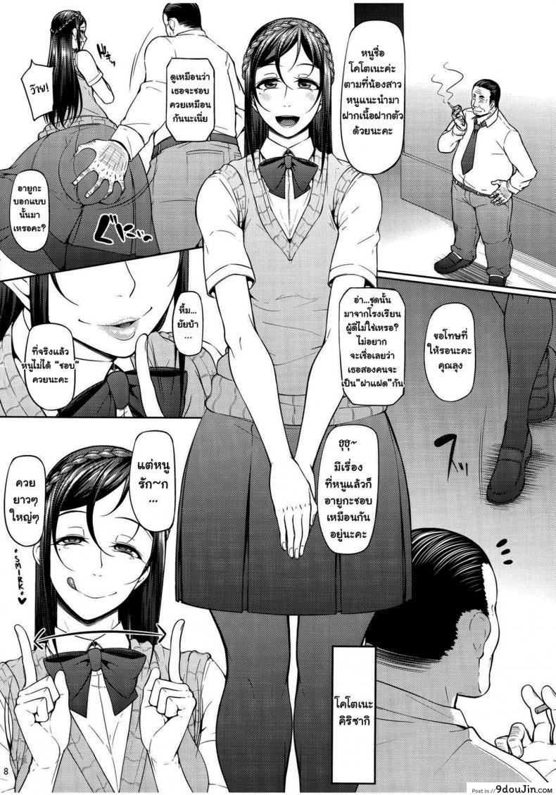 อ่านโดจิน แฝดคนละฝา [Okina Utsuwa (Arai Taiki)] Kahanshin Daiichi Shugi ภาค 1 แปลไทย หน้าที่ 9