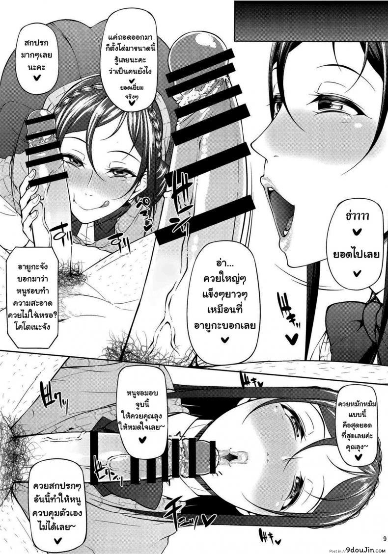 อ่านโดจิน แฝดคนละฝา [Okina Utsuwa (Arai Taiki)] Kahanshin Daiichi Shugi ภาค 1 แปลไทย หน้าที่ 10