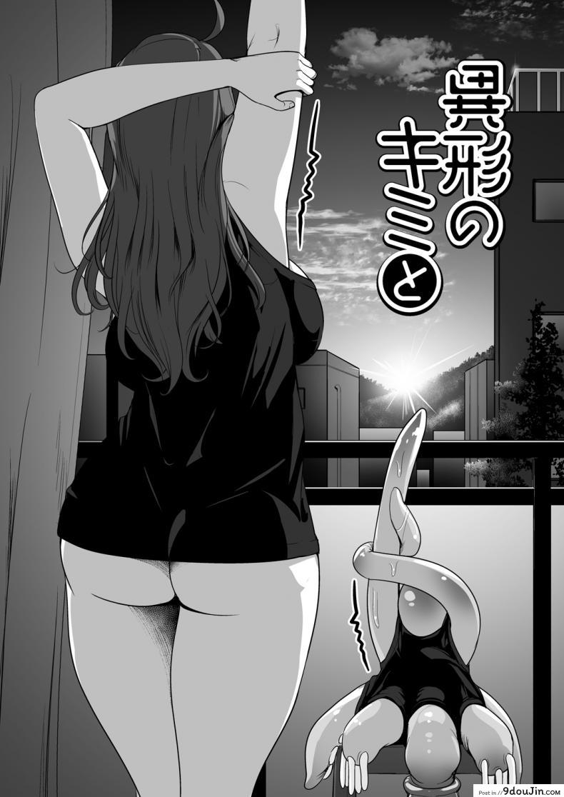 เจ้าหนวดเพื่อนรัก [Nekoarashi (Yana)] Igyo no Kimi to – A Tentacled Romance ภาค 04