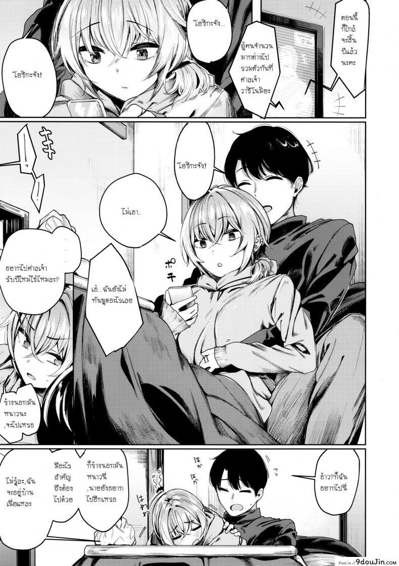 อ่านโดจิน หนาวเมื่อไหร่ให้ถอดเสื้อ (C95) [140km h (Akagi Asahito)] Furyou-chan to Kotatsu de Nukunuku Suru Oomisoka ภาค 1 หน้าที่ 3