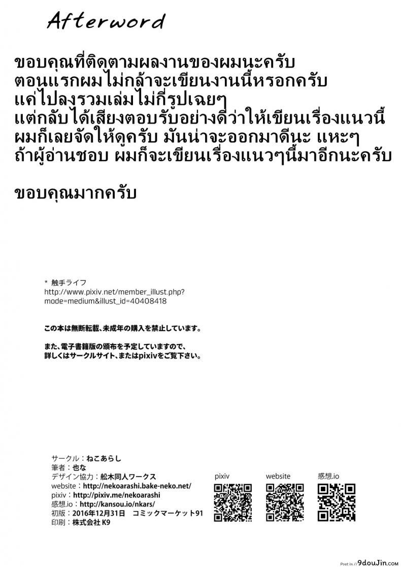 อ่านโดจิน Igyo no Kimi to – A Tentacled Romance [Nekoarashi (Yana)] ภาค 4 แปลไทย หน้าที่ 10