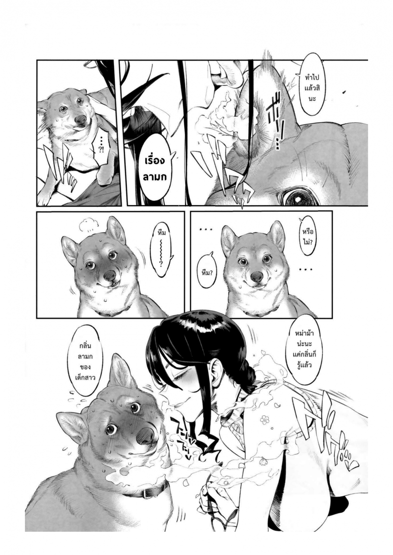 อ่านโดจิน เจ้าหมาโง่ เเกทำให้ฉันดูแย่ (C89) [zero-sen (xxzero)] Inu no Kimochi Ii ภาค 2 อ่านฟรี หน้าที่ 5