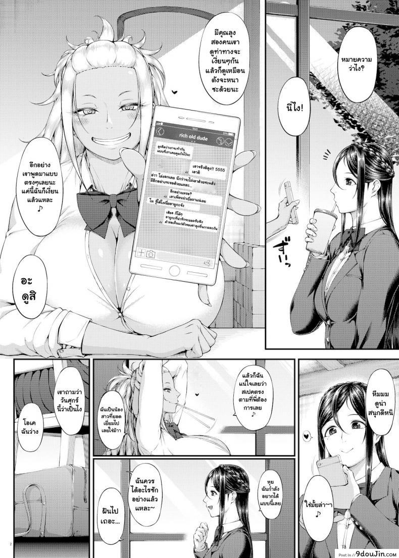 อ่านโดจิน แฝดคนละฝา [Okina Utsuwa (Arai Taiki)] Kahanshin Daiichi Shugi ภาค 3 แปลไทย หน้าที่ 4