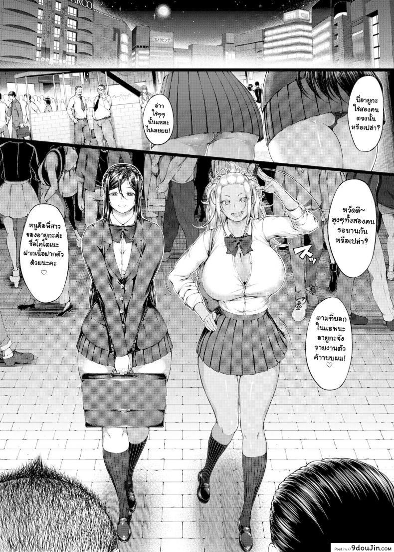 อ่านโดจิน แฝดคนละฝา [Okina Utsuwa (Arai Taiki)] Kahanshin Daiichi Shugi ภาค 3 แปลไทย หน้าที่ 5