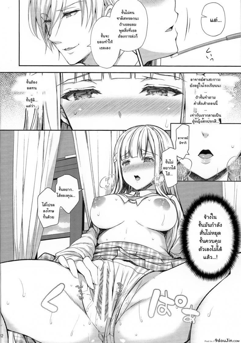 อ่านโดจิน (C94) [Sugar*Berry*Syrup (Crowe)] Indeki no Reijou 1 ภาค 45 แปลไทย หน้าที่ 11