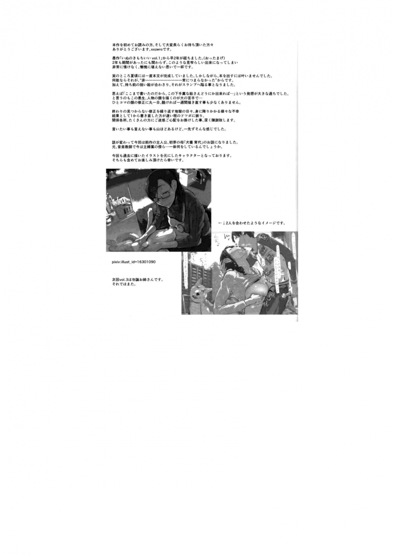 อ่านโดจิน เจ้าหมาโง่ เเกทำให้ฉันดูแย่ (C89) [zero-sen (xxzero)] Inu no Kimochi Ii ภาค 2 อ่านฟรี หน้าที่ 29