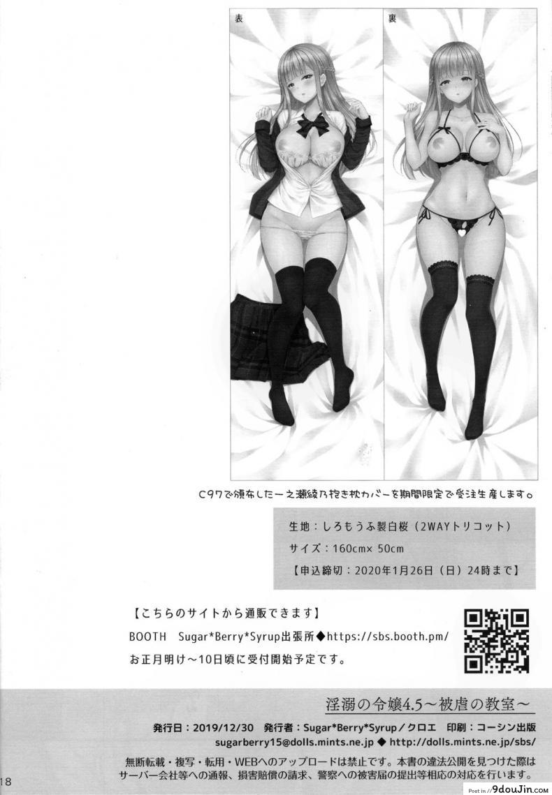 อ่านโดจิน (C94) [Sugar*Berry*Syrup (Crowe)] Indeki no Reijou 1 ภาค 45 แปลไทย หน้าที่ 17
