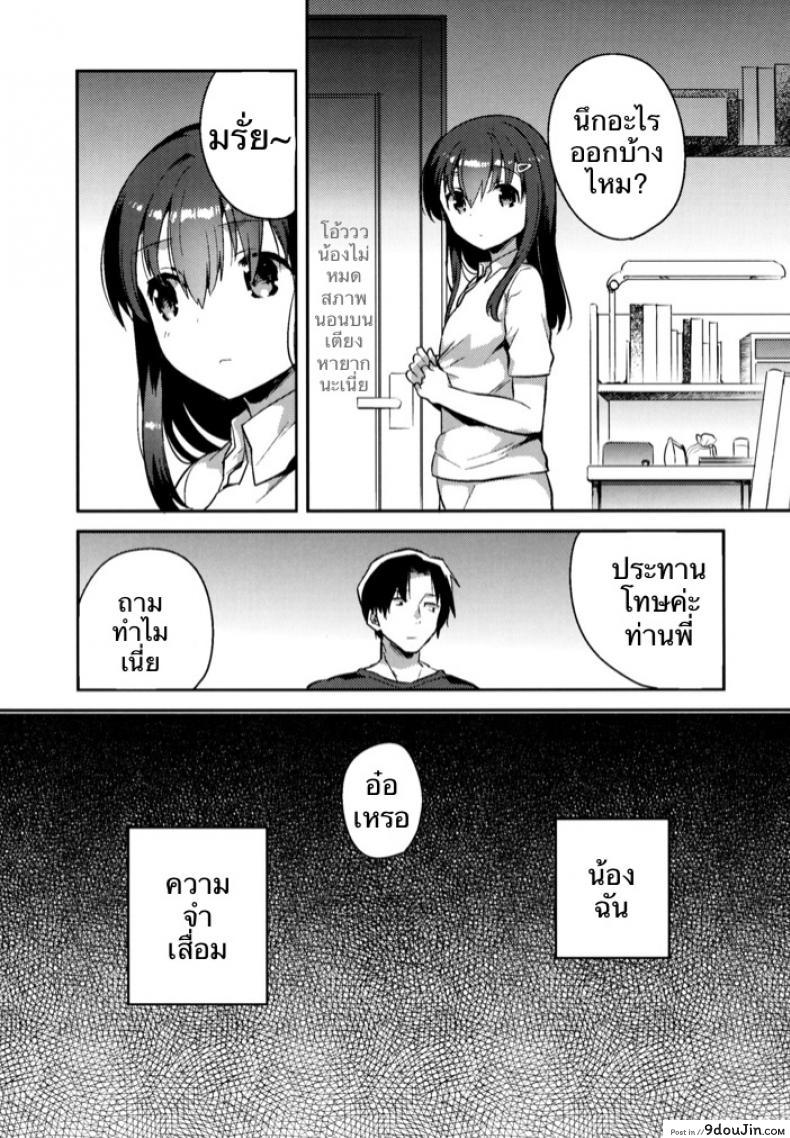 อ่านโดจิน (SC2016 Summer) [squeezecandyheaven (Ichihaya)] Imouto wa Amnesia ภาค 1 แปลไทย หน้าที่ 5