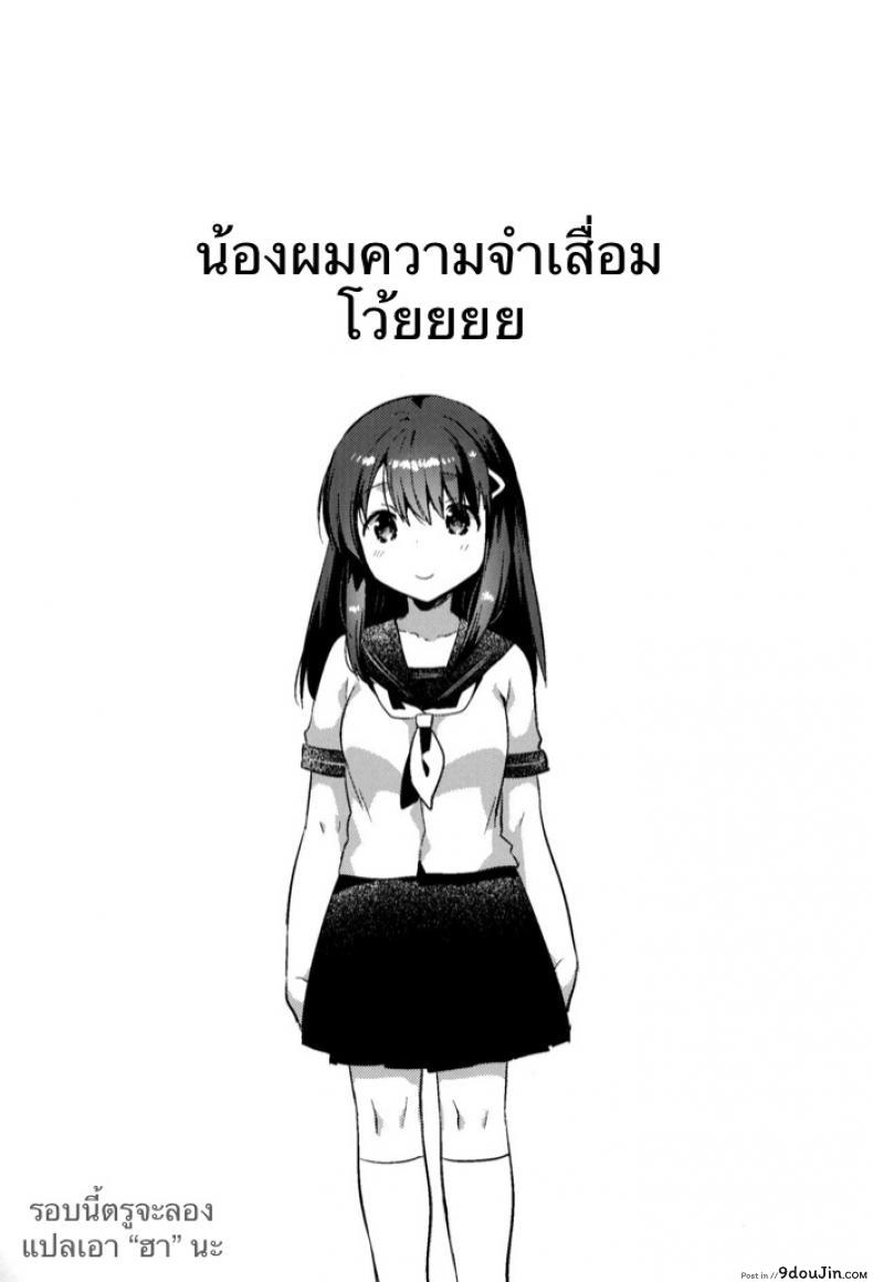อ่านโดจิน (SC2016 Summer) [squeezecandyheaven (Ichihaya)] Imouto wa Amnesia ภาค 1 แปลไทย หน้าที่ 6