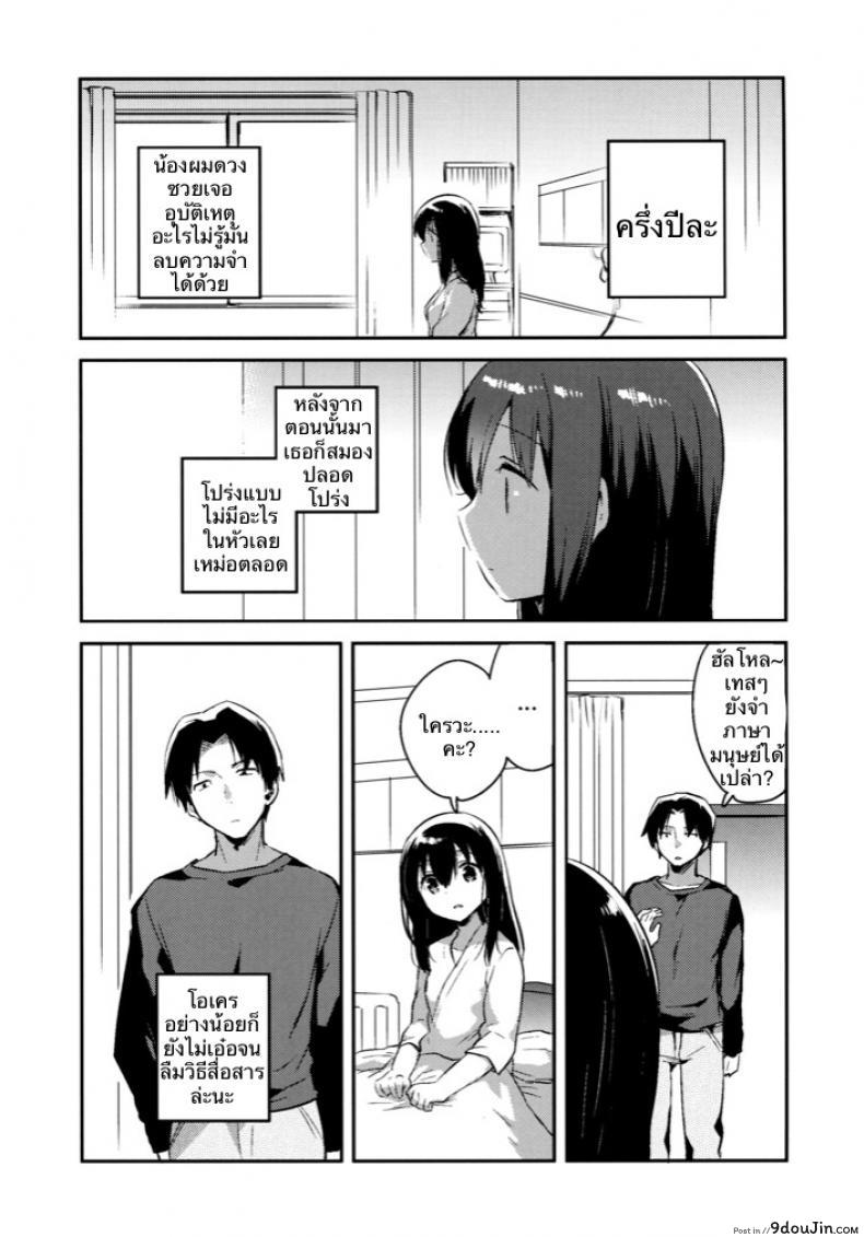อ่านโดจิน (SC2016 Summer) [squeezecandyheaven (Ichihaya)] Imouto wa Amnesia ภาค 1 แปลไทย หน้าที่ 7