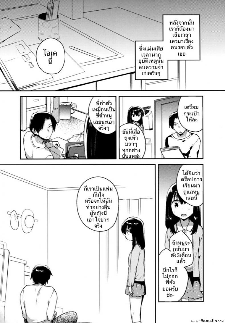 อ่านโดจิน (SC2016 Summer) [squeezecandyheaven (Ichihaya)] Imouto wa Amnesia ภาค 1 แปลไทย หน้าที่ 8