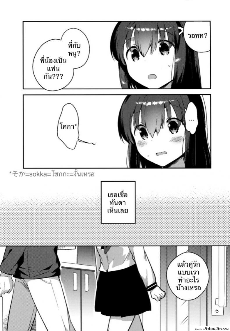 อ่านโดจิน (SC2016 Summer) [squeezecandyheaven (Ichihaya)] Imouto wa Amnesia ภาค 1 แปลไทย หน้าที่ 9