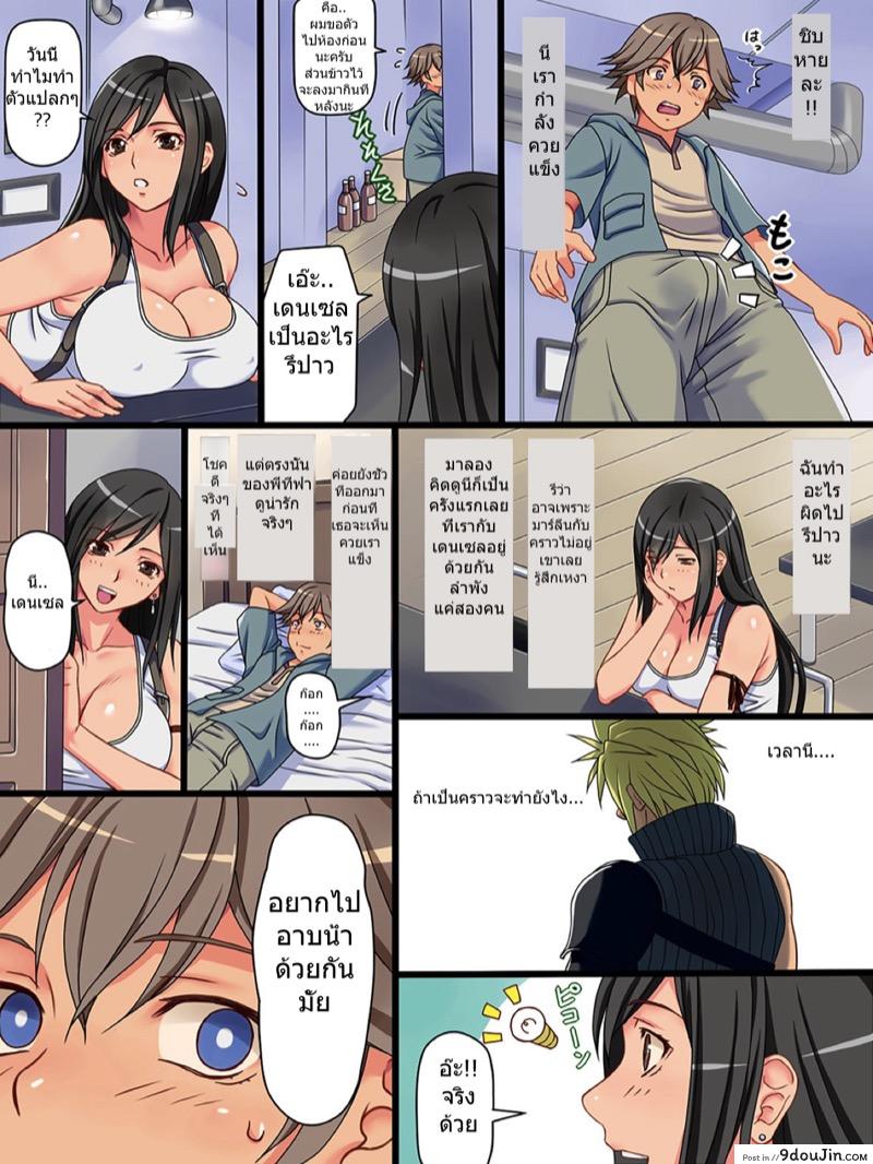 อ่านโดจิน ทีฟากับน้องดีเซล Tifa to Denzel no Hadaka no Tsukiai | Tifa and Denzel’s Nude Hangout (Final Fantasy VII) แปลไทย หน้าที่ 4