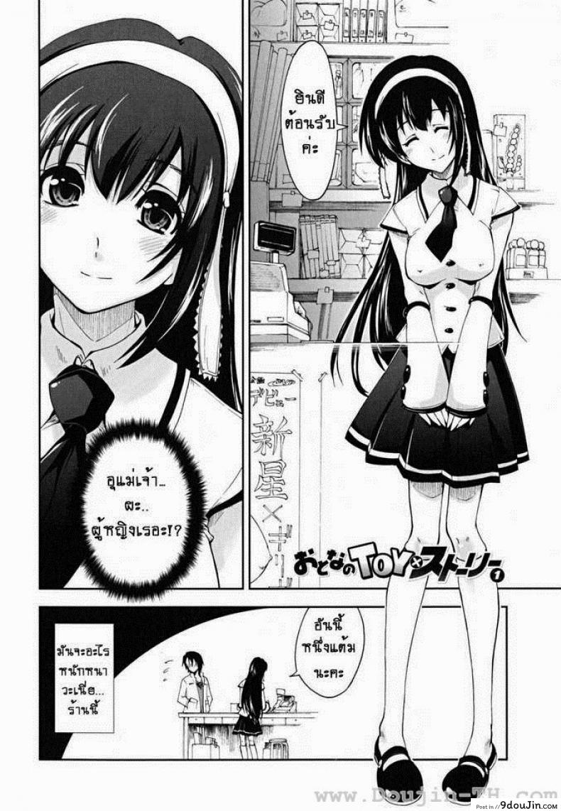 อ่านโดจิน พนักงานขายของเล่น [Kamino Ryu-Ya] Otona No Toy X Story 1 | Sex Toy Shop ภาค 1 หน้าที่ 2