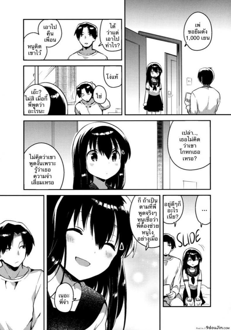 อ่านโดจิน (SC2016 Summer) [squeezecandyheaven (Ichihaya)] Imouto wa Amnesia ภาค 1 แปลไทย หน้าที่ 21