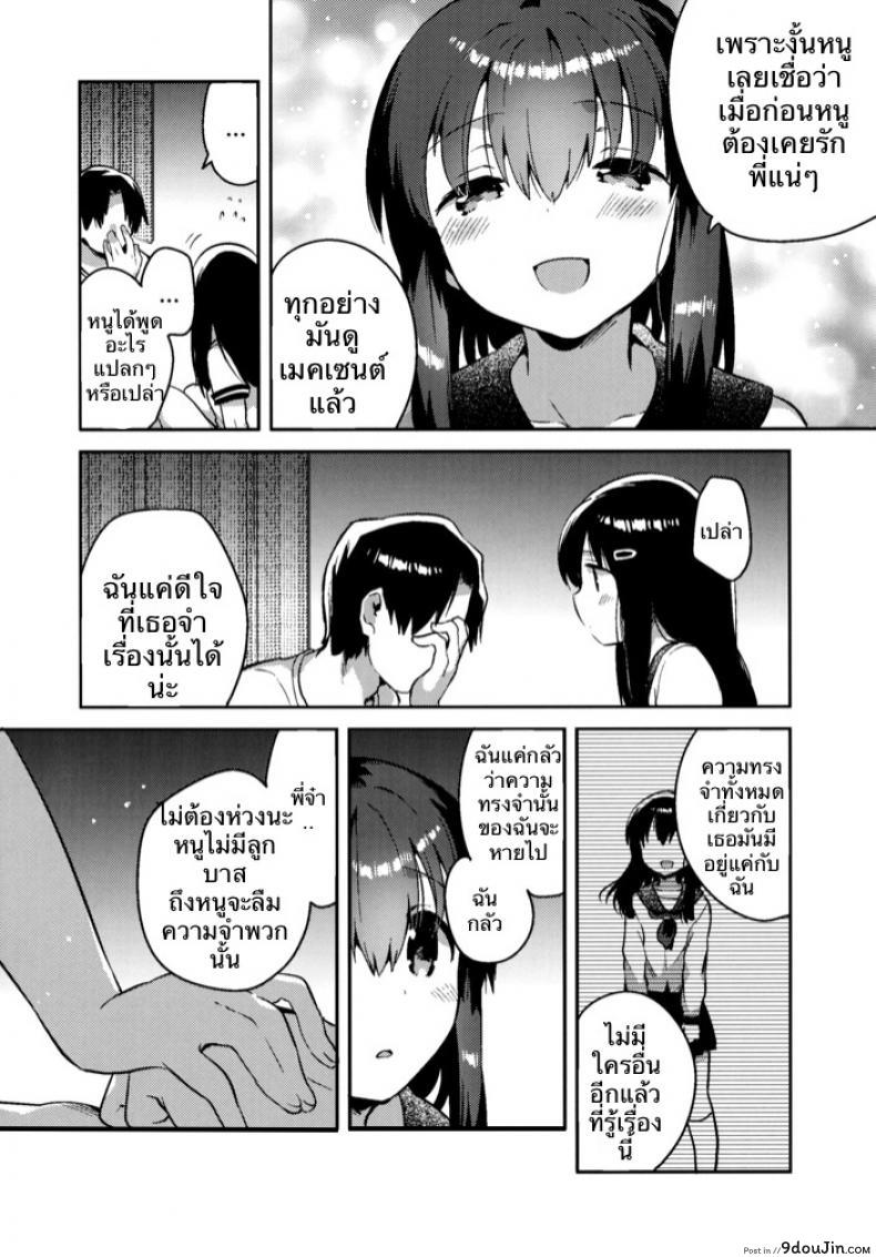 อ่านโดจิน (SC2016 Summer) [squeezecandyheaven (Ichihaya)] Imouto wa Amnesia ภาค 1 แปลไทย หน้าที่ 24
