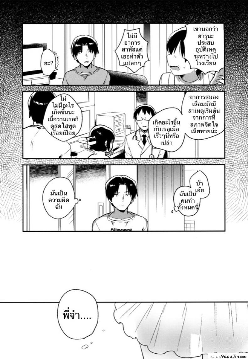 อ่านโดจิน (SC2016 Summer) [squeezecandyheaven (Ichihaya)] Imouto wa Amnesia ภาค 1 แปลไทย หน้าที่ 29