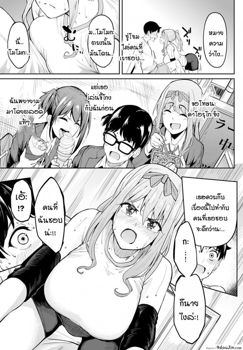 อ่านโดจิน Chichikuri Kyousoukyoku -Hinnyou ha Saikou ภาค 2 [Kosuke Haruhito] (แปลไทย) หน้าที่ 7