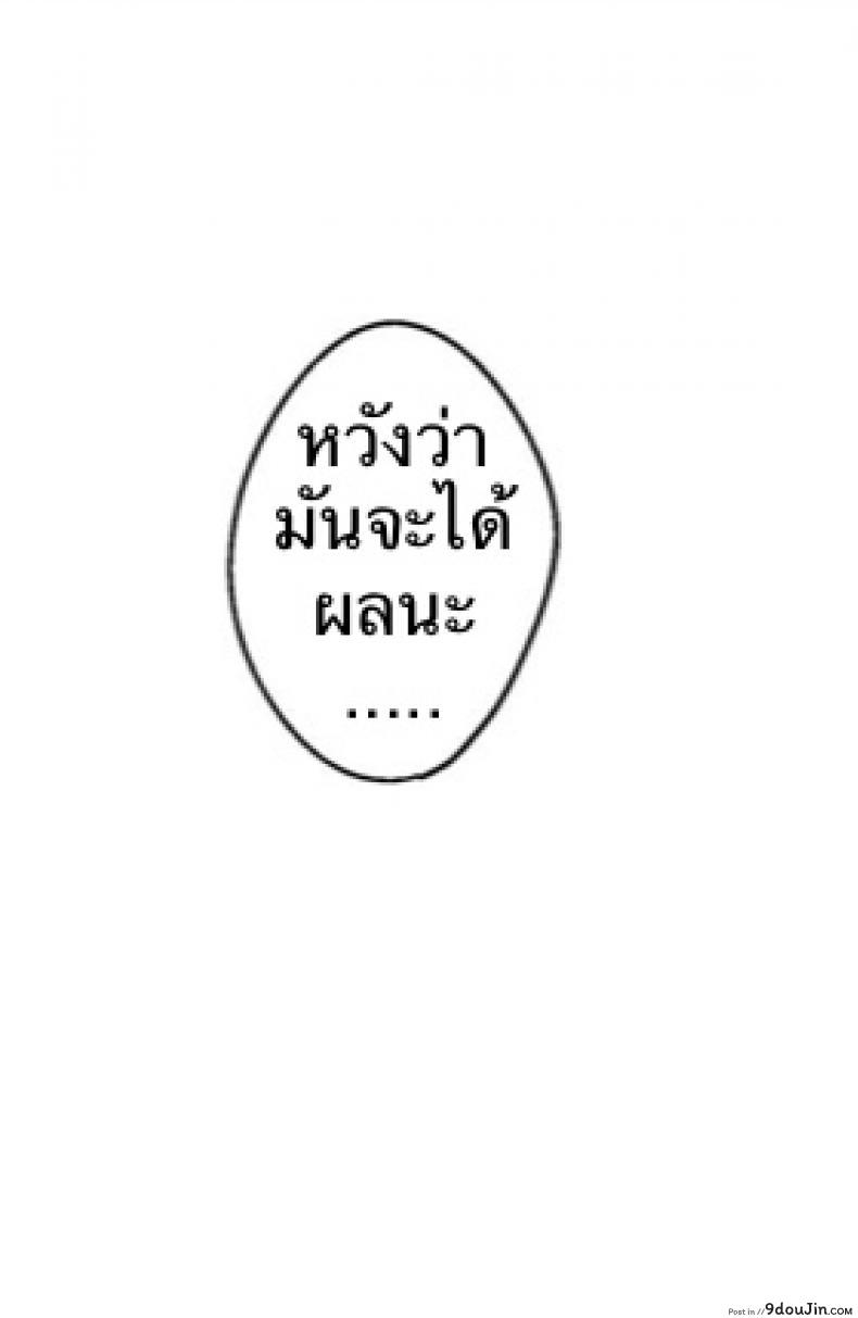 อ่านโดจิน (SC2016 Summer) [squeezecandyheaven (Ichihaya)] Imouto wa Amnesia ภาค 1 แปลไทย หน้าที่ 31