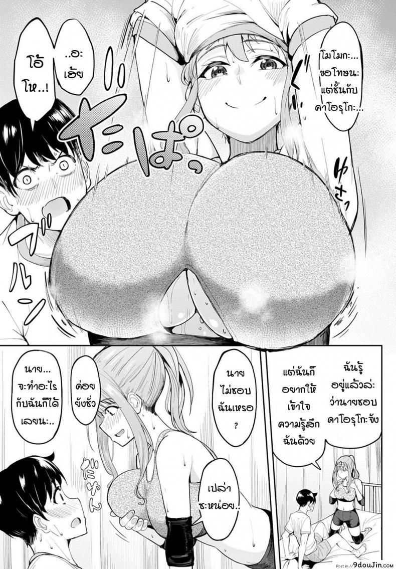 อ่านโดจิน Chichikuri Kyousoukyoku -Hinnyou ha Saikou ภาค 2 [Kosuke Haruhito] (แปลไทย) หน้าที่ 9