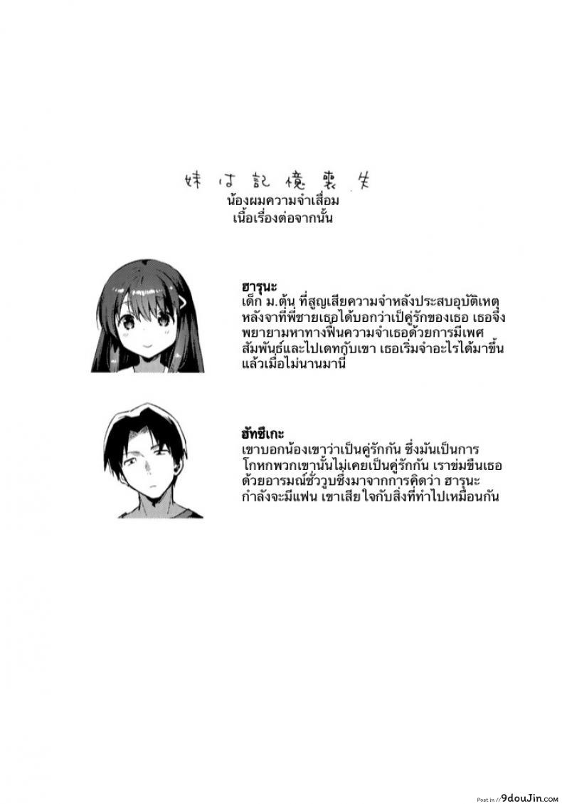 อ่านโดจิน เธอลืมไปแล้ว (SC2016 Summer) [squeezecandyheaven (Ichihaya)] Imouto wa Amnesia | My Little Sister Has Amnesia ภาค 2 หน้าที่ 4