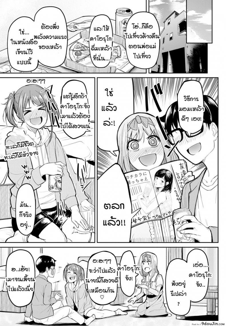 อ่านโดจิน Chichikuri Kyousoukyoku -Hinnyou ha Saikou ภาค 2 [Kosuke Haruhito] (แปลไทย) หน้าที่ 27
