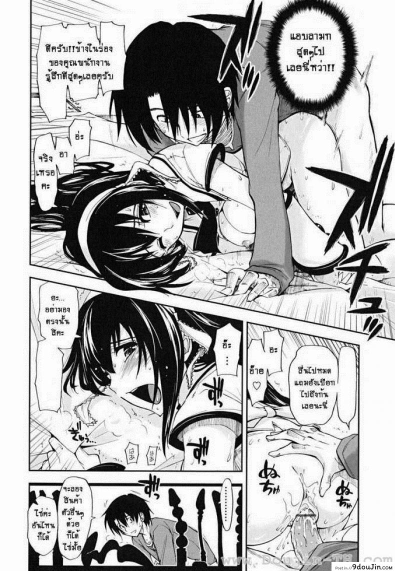 อ่านโดจิน พนักงานขายของเล่น [Kamino Ryu-Ya] Otona No Toy X Story 1 | Sex Toy Shop ภาค 1 แปลไทย หน้าที่ 12