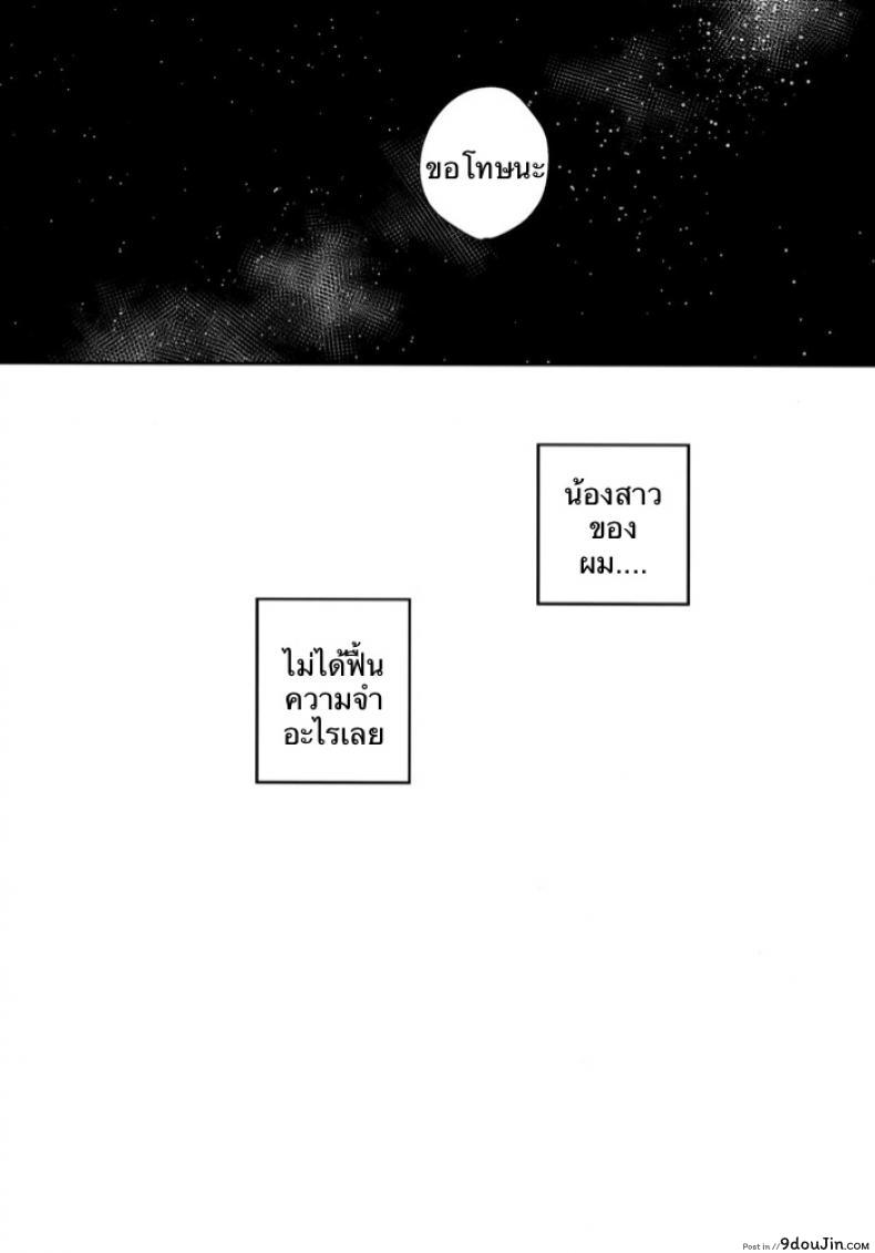 อ่านโดจิน (SC2016 Summer) [squeezecandyheaven (Ichihaya)] Imouto wa Amnesia ภาค 2 อ่านฟรี หน้าที่ 14