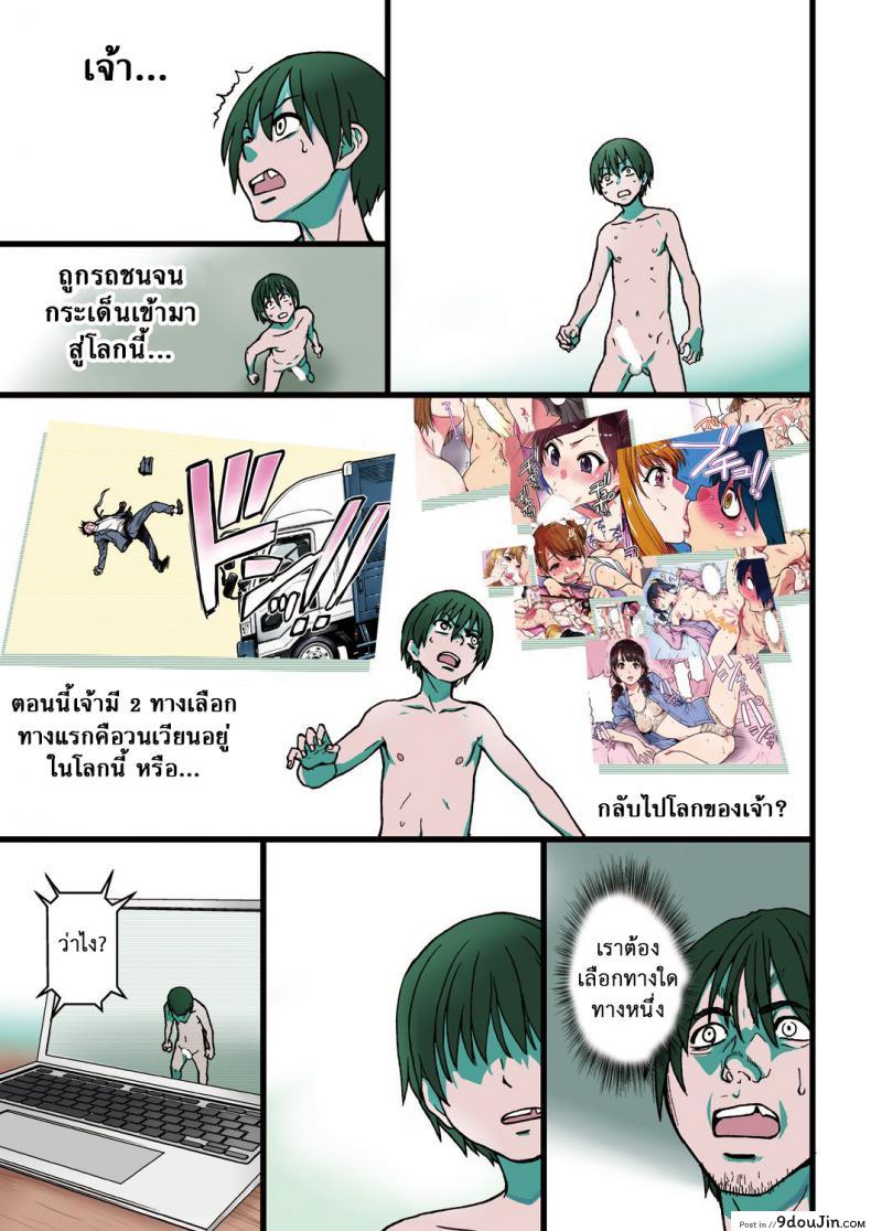 อ่านโดจิน เจาะเวลาหาสาวปล้ำ [Shiwasu no Okina] BACK TO THE SHINING ภาค 7 หน้าที่ 3