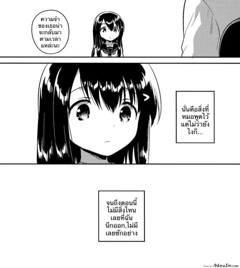 อ่านโดจิน (SC2016 Summer) [squeezecandyheaven (Ichihaya)] Imouto wa Amnesia ภาค 3 แปลไทย หน้าที่ 5