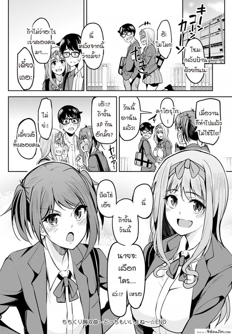 อ่านโดจิน Chichikuri Kyousoukyoku -Hinnyou ha Saikou ภาค 3 แปลไทย หน้าที่ 28