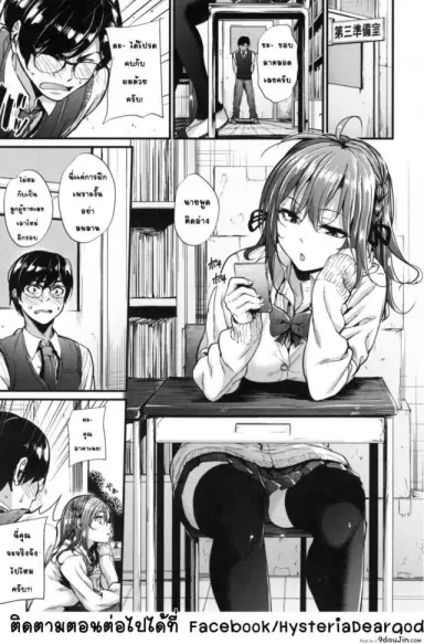 หนุ่มขี้อายกับสาวซึน [Mikuni Mizuki] Akujo Kousatsu ภาค 1 (แปลไทย)