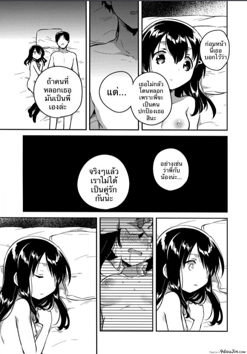 อ่านโดจิน (SC2016 Summer) [squeezecandyheaven (Ichihaya)] Imouto wa Amnesia ภาค 3 แปลไทย หน้าที่ 15