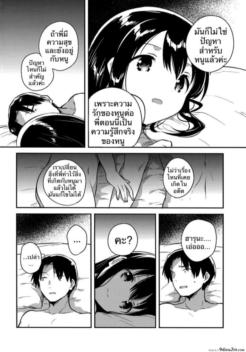 อ่านโดจิน (SC2016 Summer) [squeezecandyheaven (Ichihaya)] Imouto wa Amnesia ภาค 3 แปลไทย หน้าที่ 16