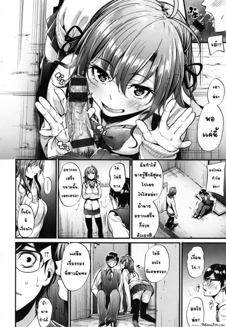 อ่านโดจิน หนุ่มขี้อายกับสาวซึน [Mikuni Mizuki] Akujo Kousatsu ภาค 1 (แปลไทย) หน้าที่ 12