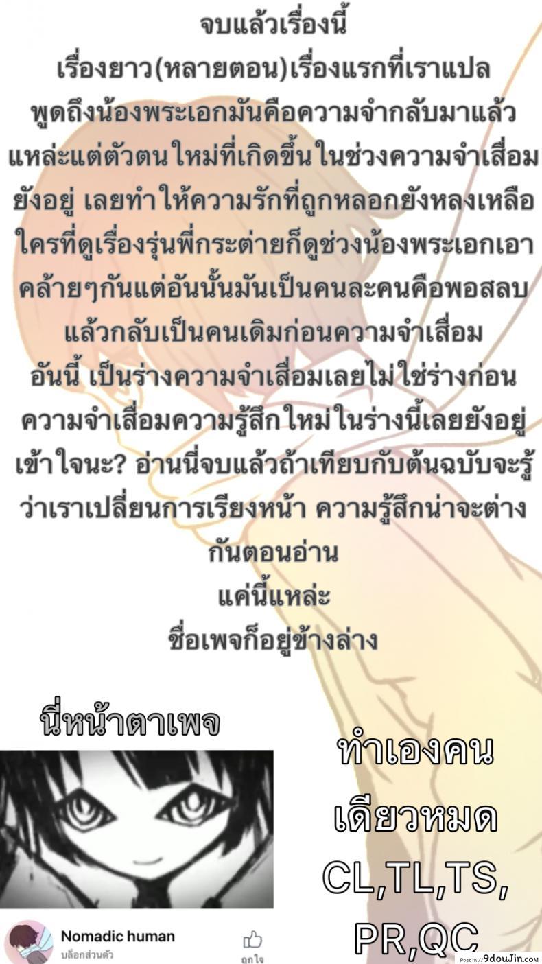 อ่านโดจิน (SC2016 Summer) [squeezecandyheaven (Ichihaya)] Imouto wa Amnesia ภาค 3 แปลไทย หน้าที่ 17