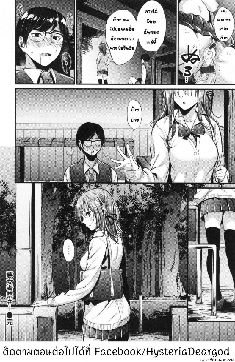 อ่านโดจิน หนุ่มขี้อายกับสาวซึน [Mikuni Mizuki] Akujo Kousatsu ภาค 1 (แปลไทย) หน้าที่ 24
