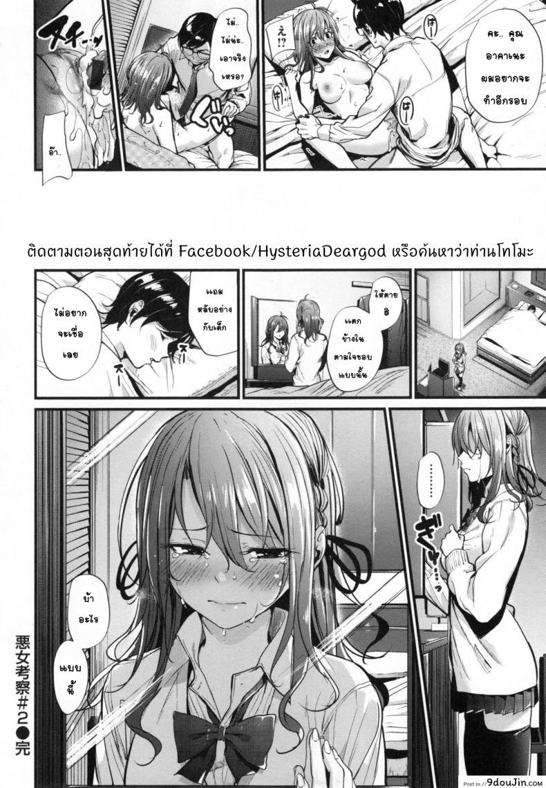 อ่านโดจิน หนุ่มขี้อายกับสาวซึน [Mikuni Mizuki] Akujo Kousatsu ภาค 2 (ซับไทย) หน้าที่ 20