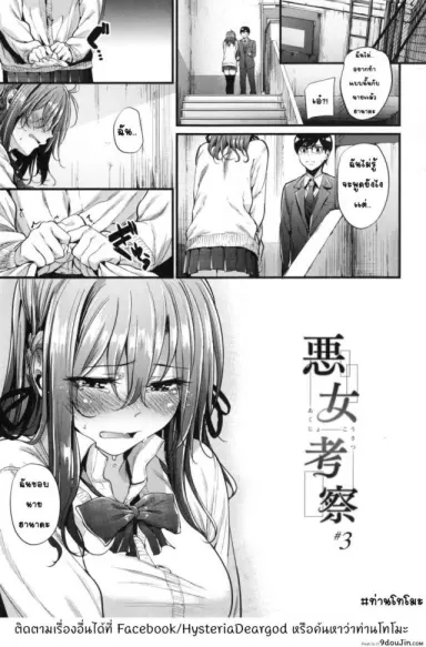 หนุ่มขี้อายกับสาวซึน [Mikuni Mizuki] Akujo Kousatsu ภาค 3 (แปลไทย)