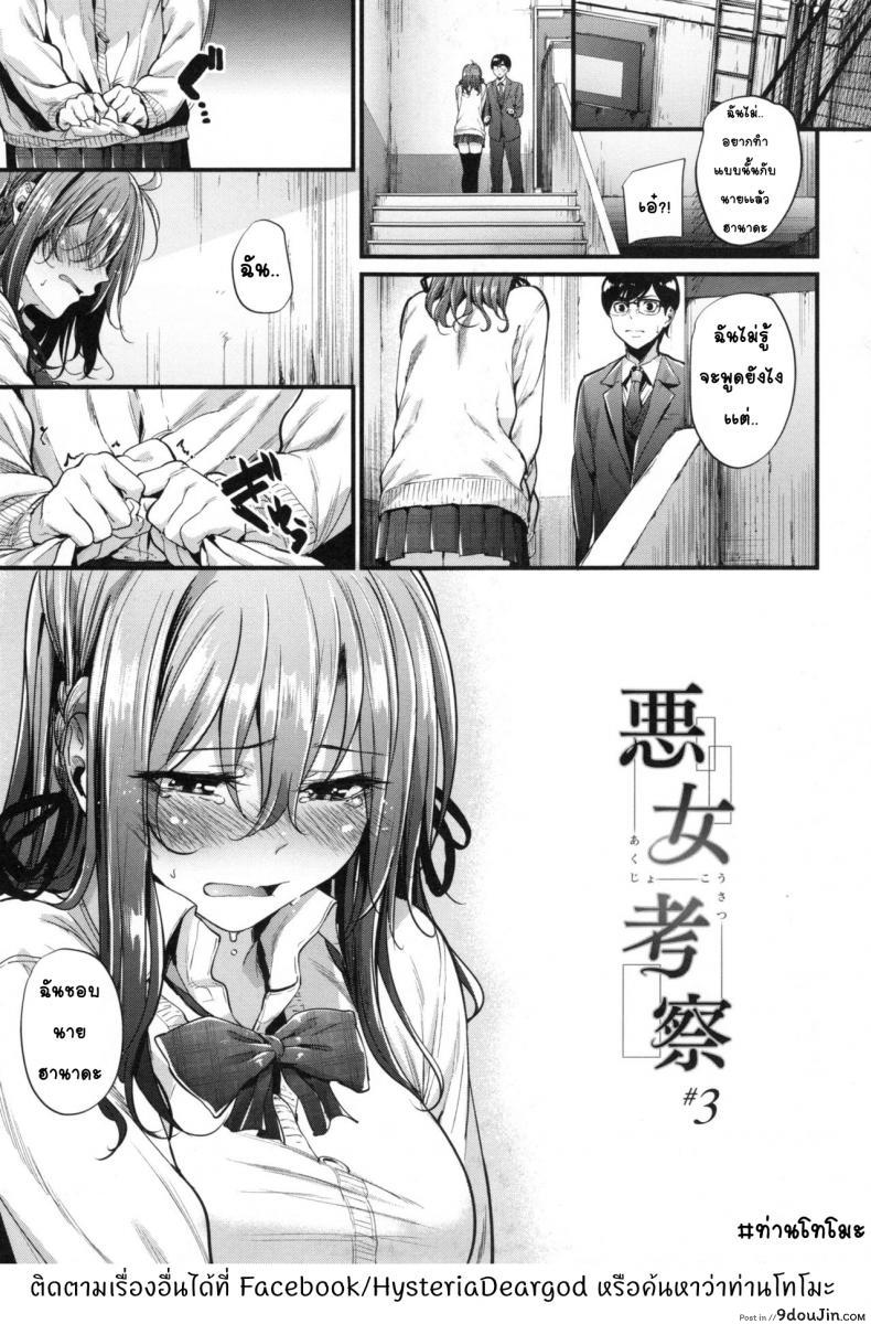 หนุ่มขี้อายกับสาวซึน [Mikuni Mizuki] Akujo Kousatsu ภาค 3