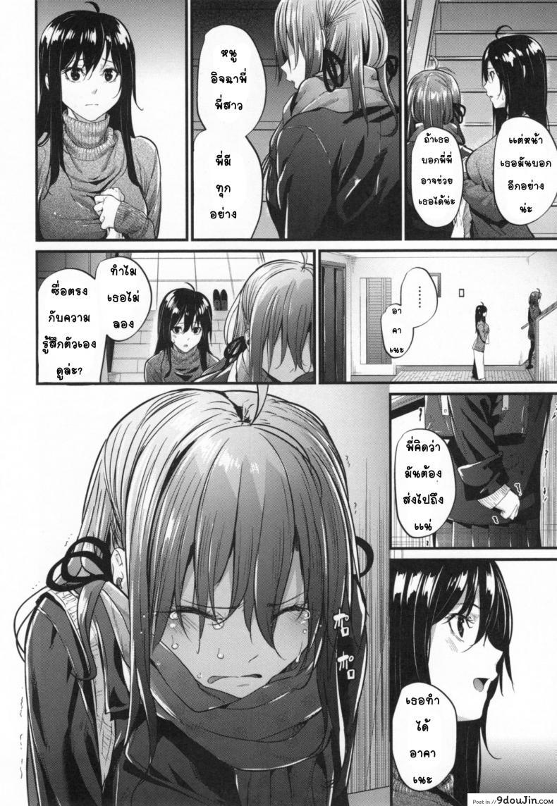 อ่านโดจิน หนุ่มขี้อายกับสาวซึน [Mikuni Mizuki] Akujo Kousatsu ภาค 3 (แปลไทย) หน้าที่ 6