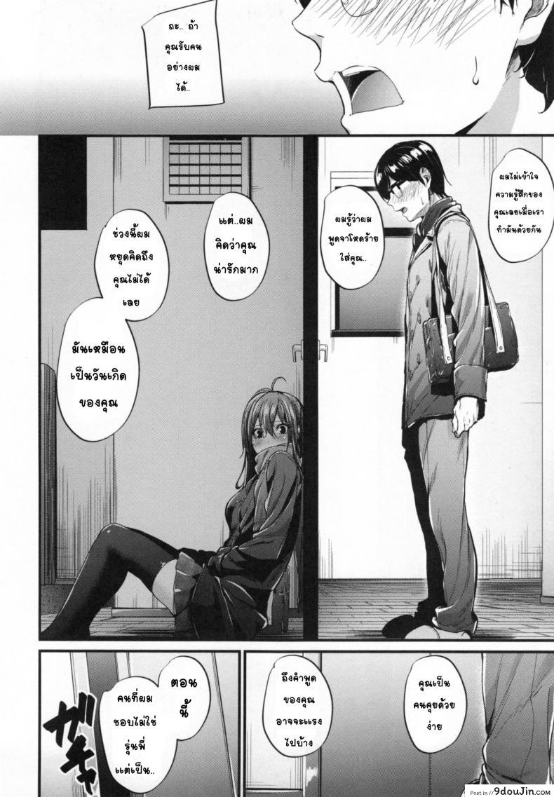 อ่านโดจิน หนุ่มขี้อายกับสาวซึน [Mikuni Mizuki] Akujo Kousatsu ภาค 3 (แปลไทย) หน้าที่ 10