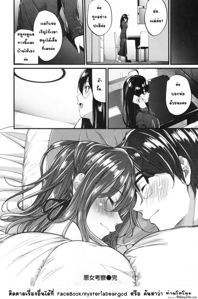 อ่านโดจิน หนุ่มขี้อายกับสาวซึน [Mikuni Mizuki] Akujo Kousatsu ภาค 3 (แปลไทย) หน้าที่ 24