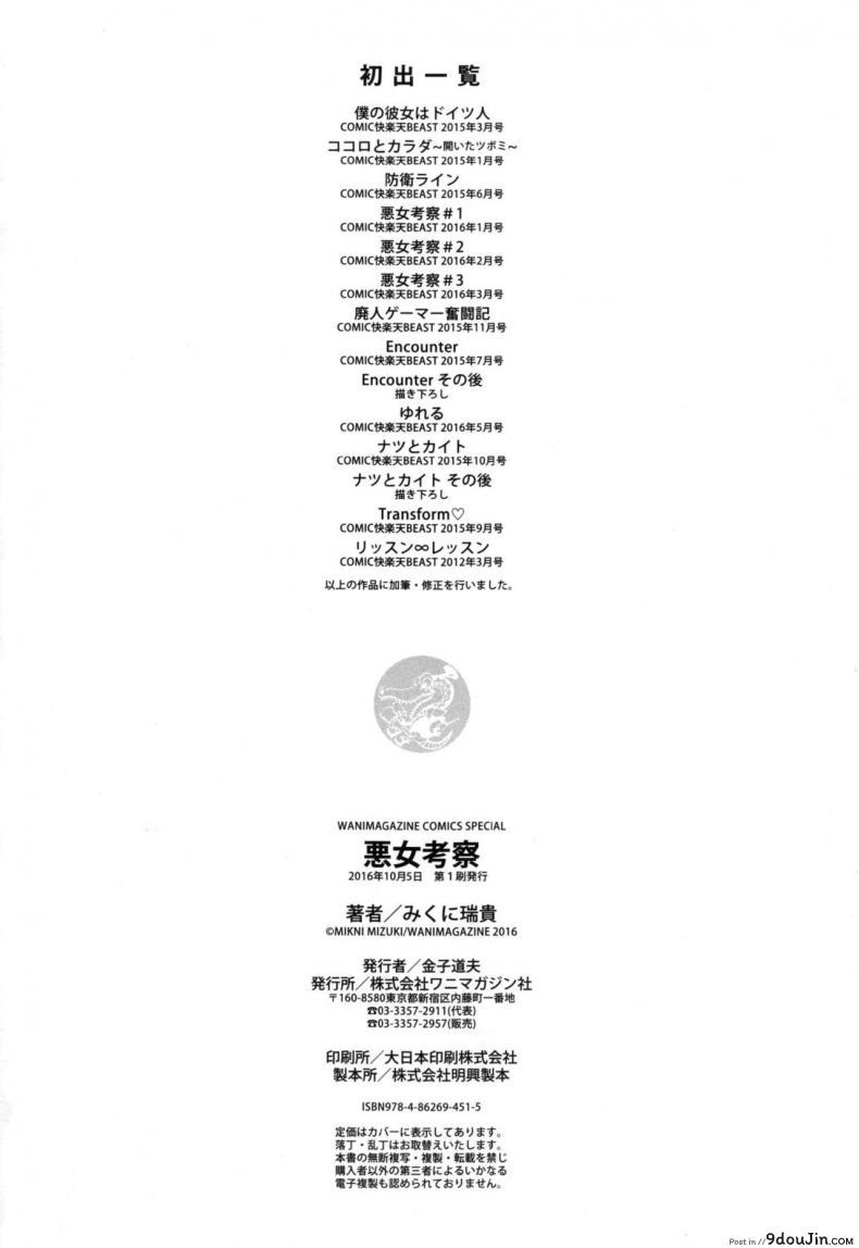 อ่านโดจิน หนุ่มขี้อายกับสาวซึน [Mikuni Mizuki] Akujo Kousatsu ภาค 35 หน้าที่ 5